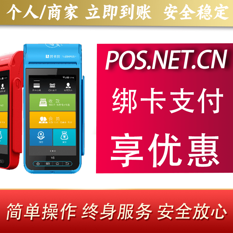 怀化拉卡拉智能pos机