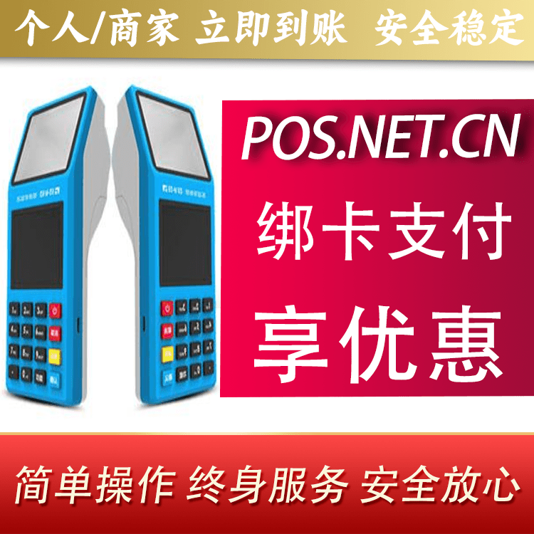 怀化拉卡拉超级收款宝POS机