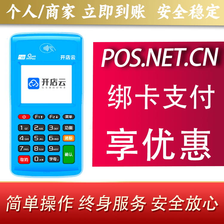 怀化开店云电签pos