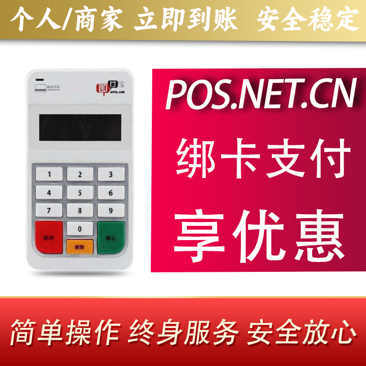 怀化即付宝电签POS