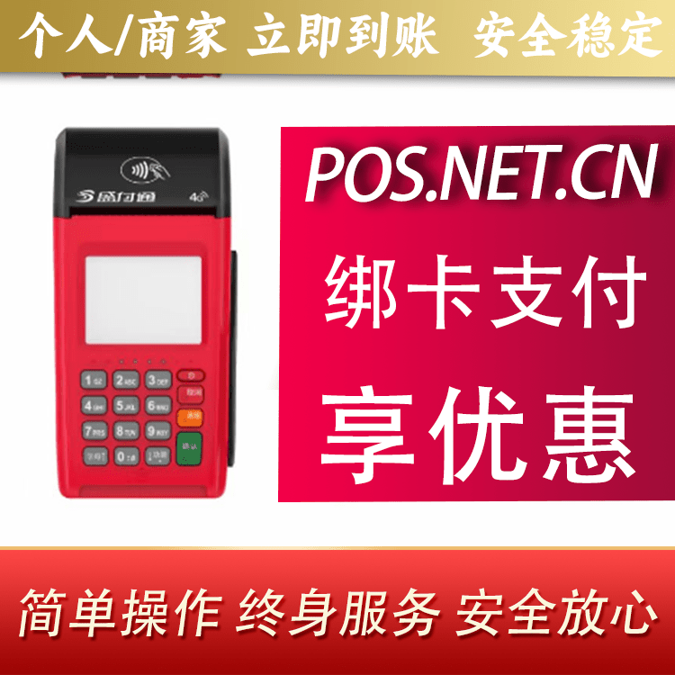 怀化盛付通大POS