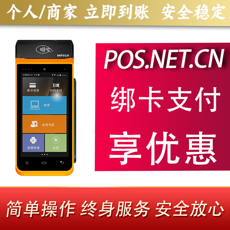 怀化海科智能POS机
