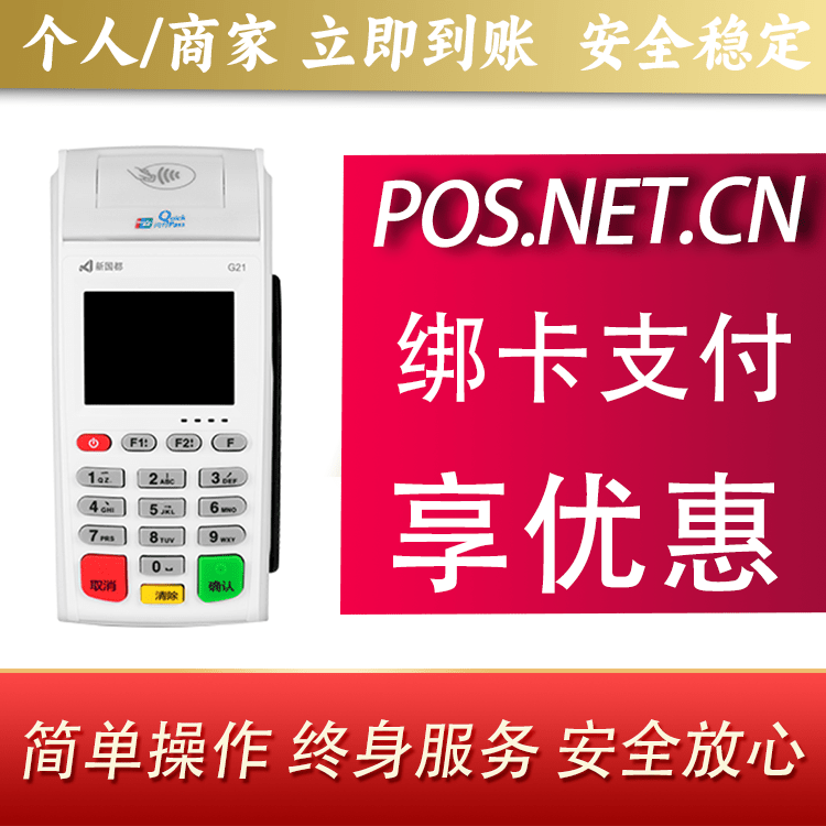 怀化海科无线pos