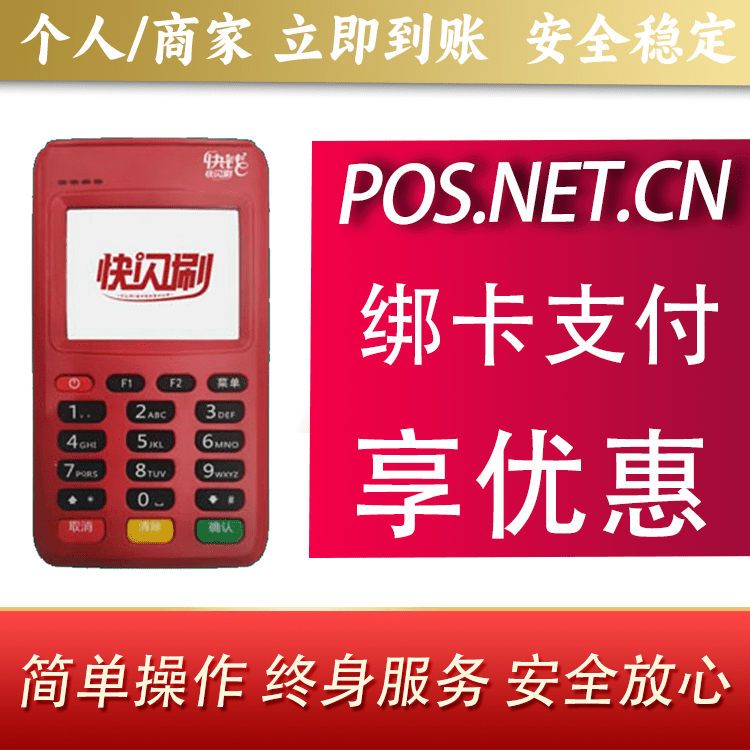 怀化快闪刷电签POS机