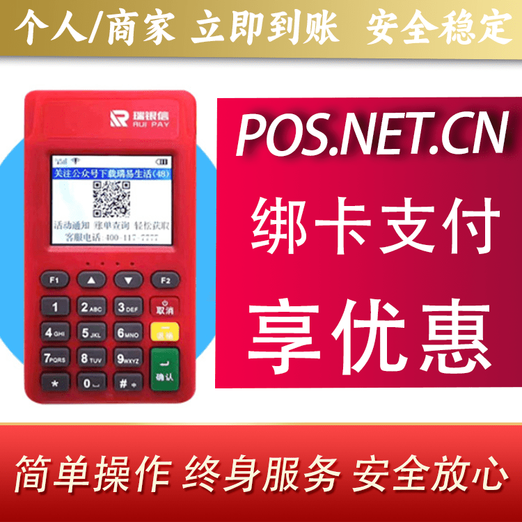 怀化瑞POS电签