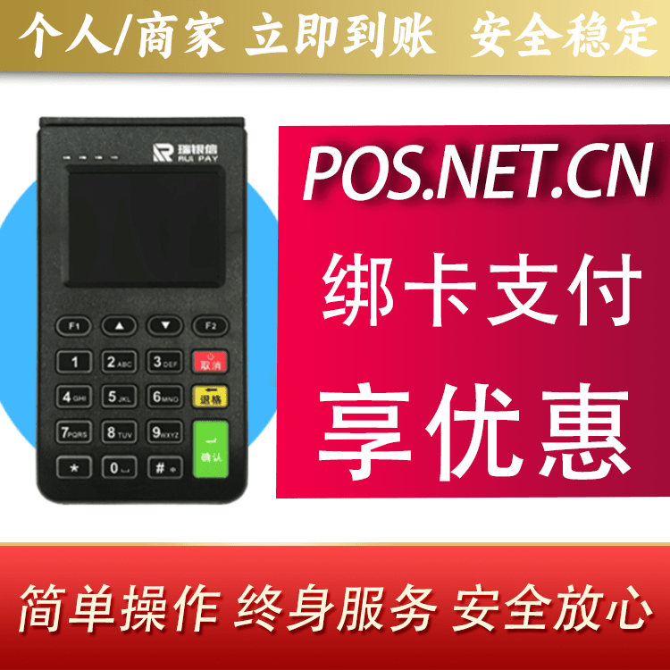 怀化瑞银信电签机