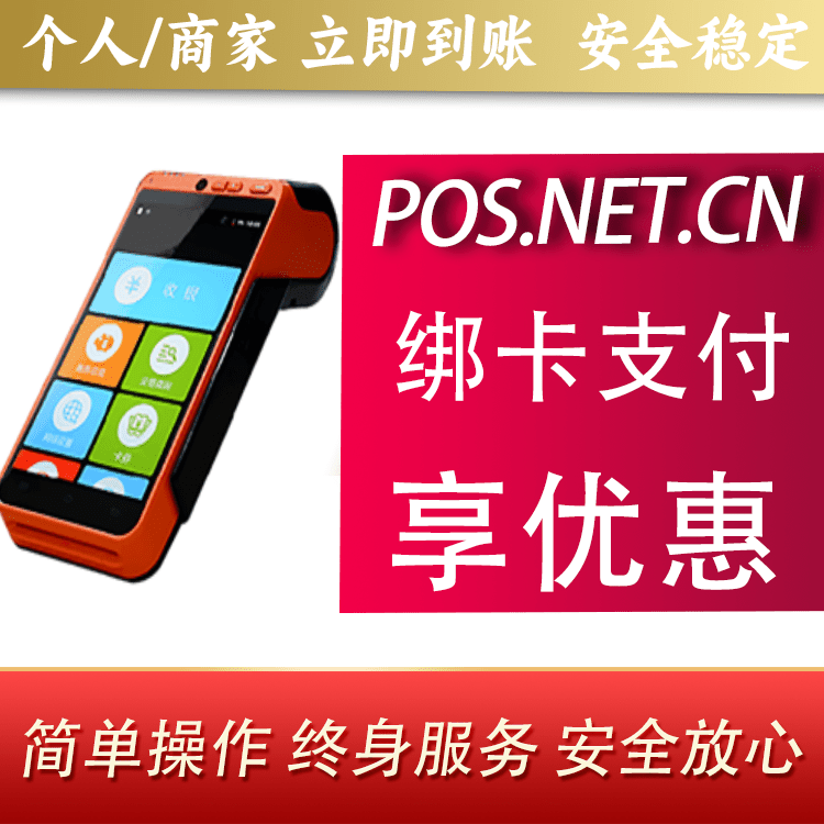 怀化合利宝智能POS