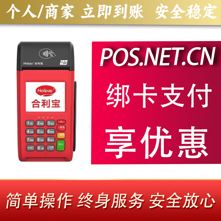 怀化合利宝大POS