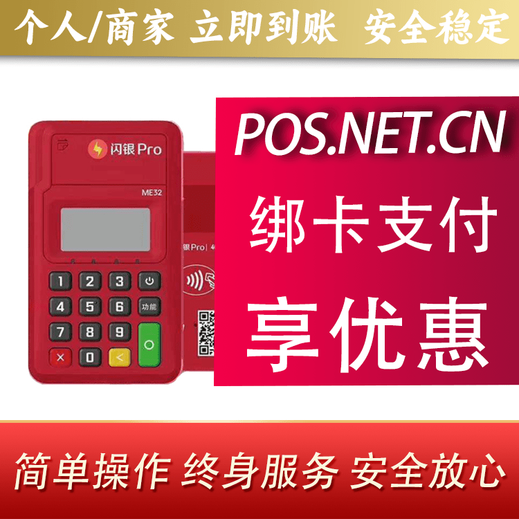 怀化闪银Pro智能支付终端