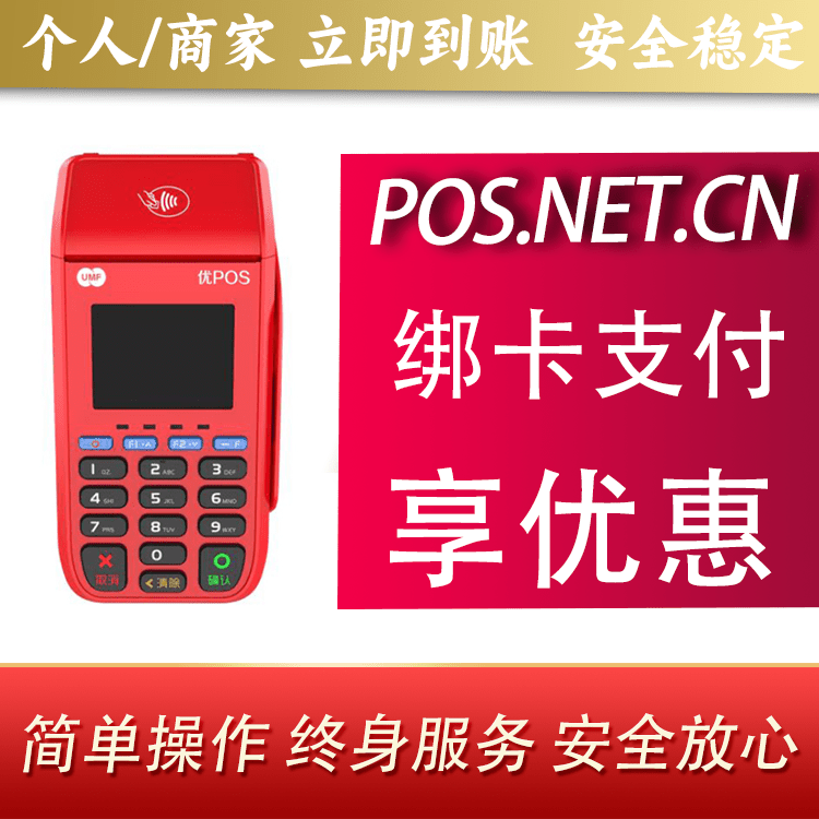 怀化联动优POS智能支付