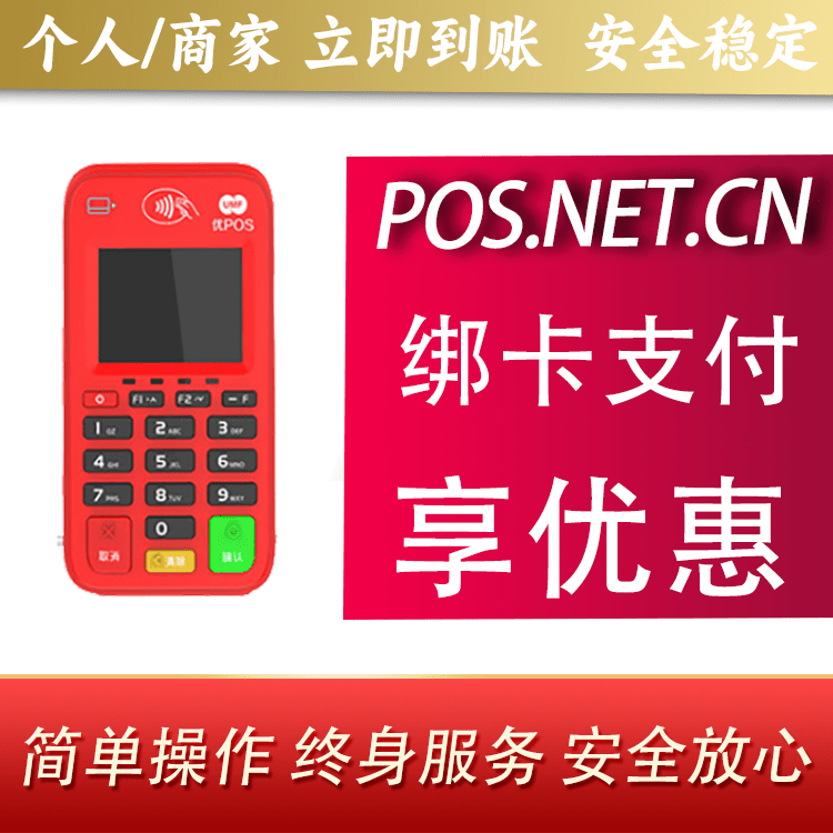 怀化联动优势电签POS终端