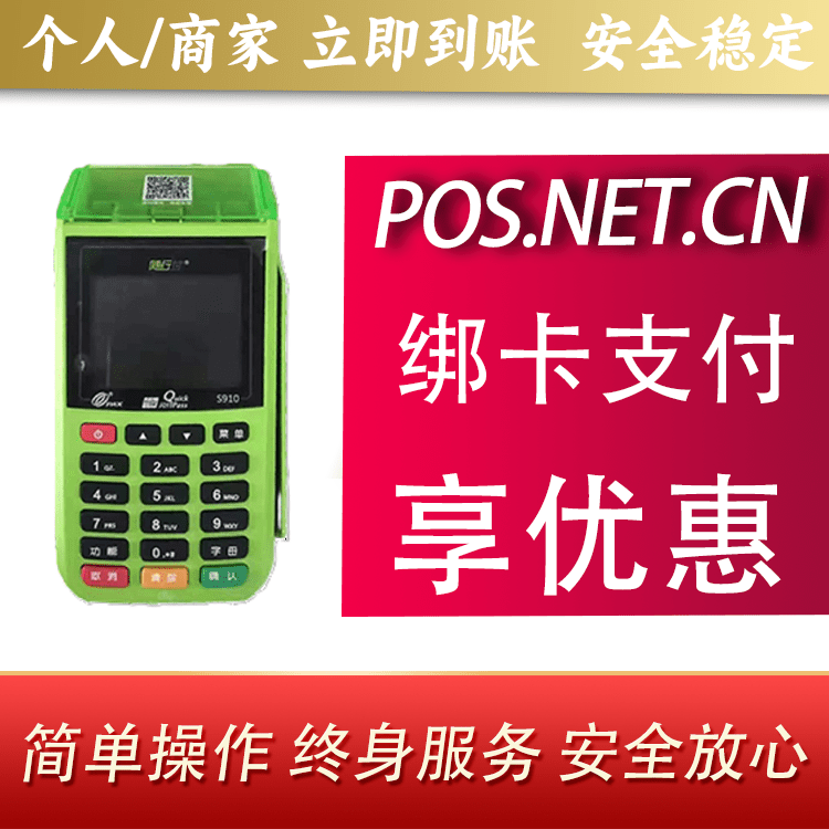怀化随行付大POS