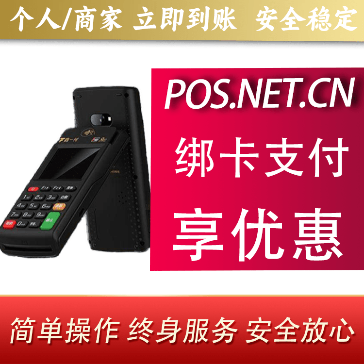 怀化鑫一付智能POS