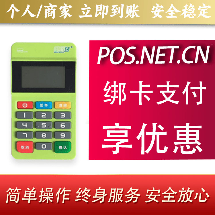 怀化随行付MPOS