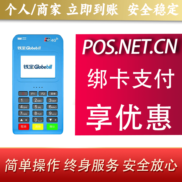 怀化钱宝MPOS蓝牙支付