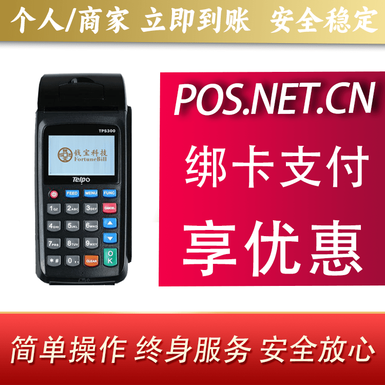 怀化钱宝大POS