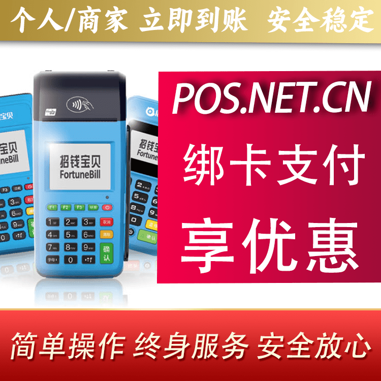 怀化钱大宝POS