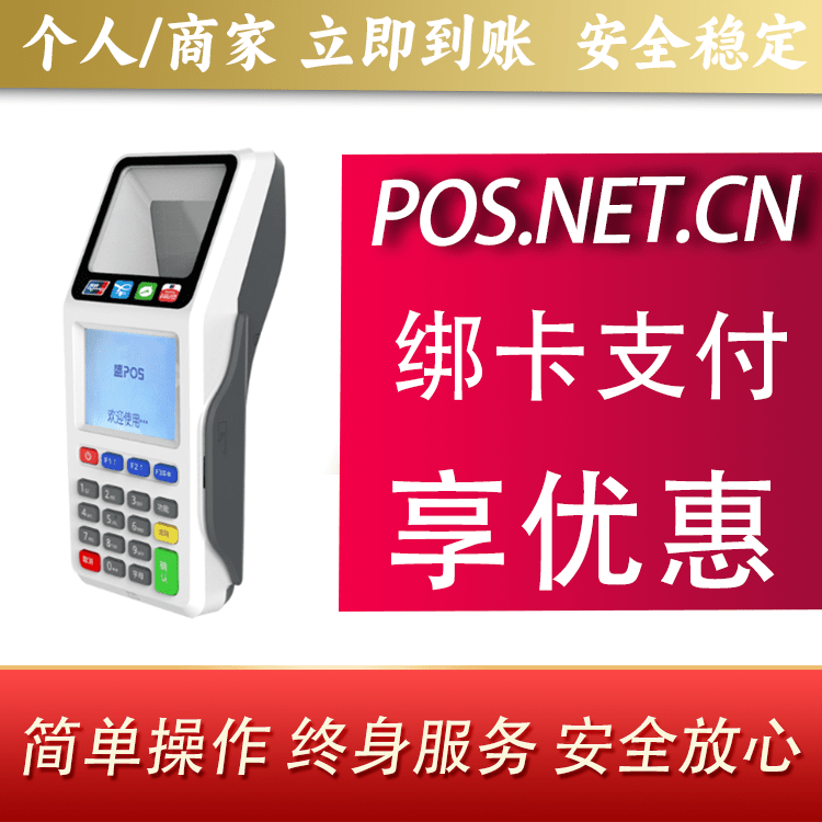 怀化超级盛POS智能