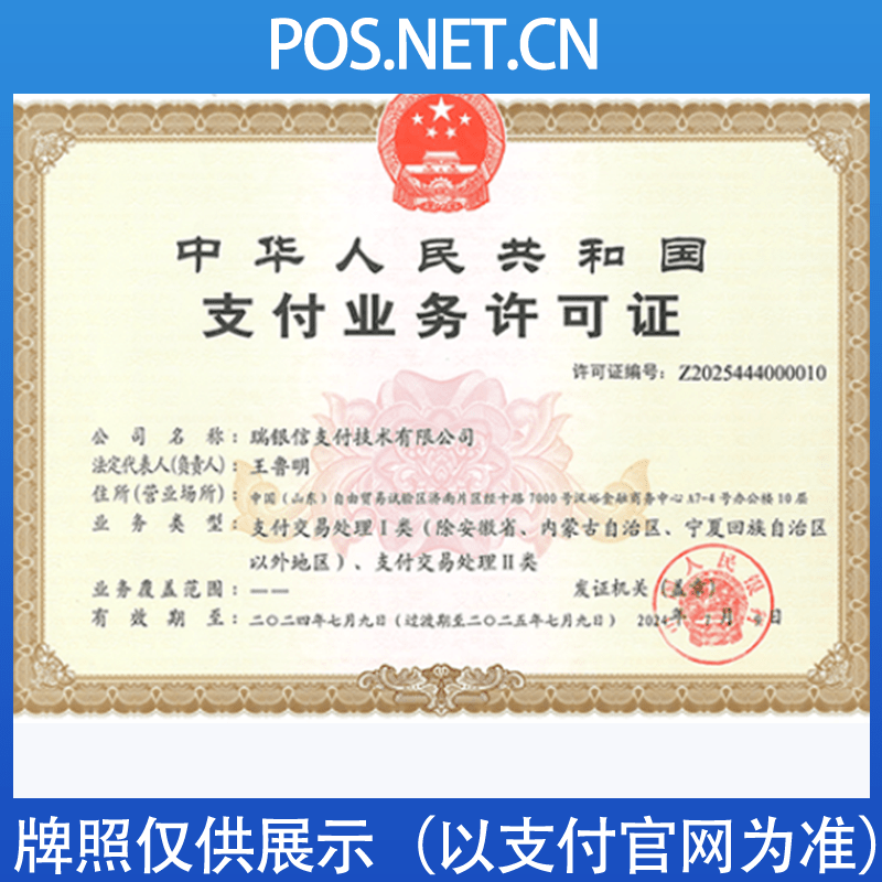 怀化瑞银信支付牌照