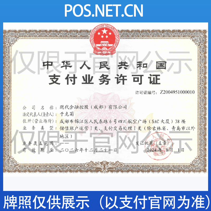 怀化现代金控支付牌照