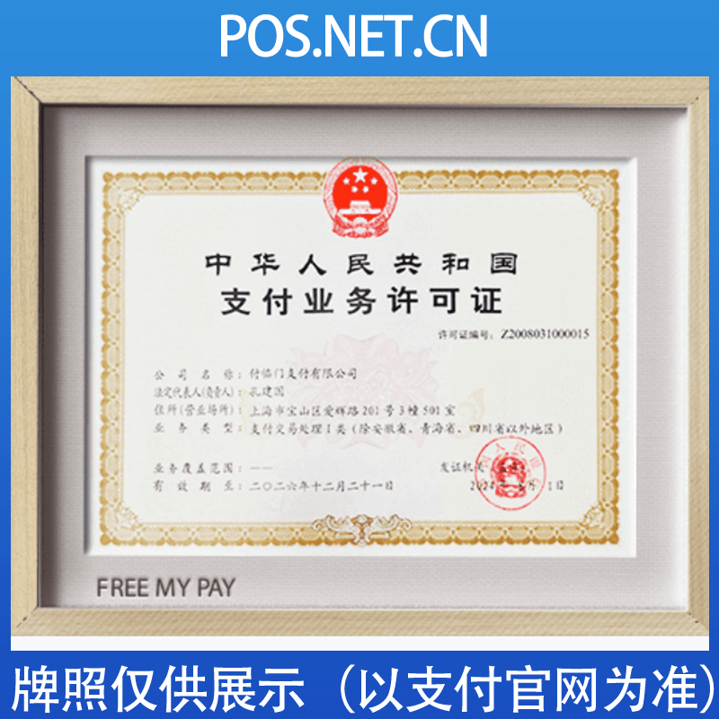 怀化付临门支付牌照