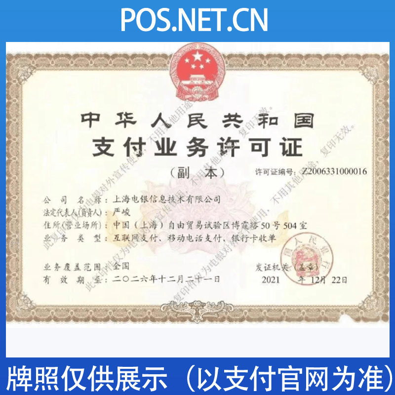 怀化电银信息支付牌照