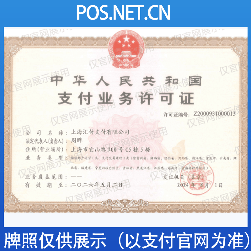 怀化汇付天下支付牌照